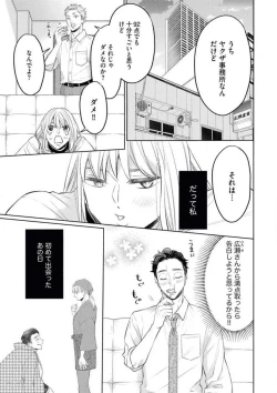 Page 6 of Yakuza no Kakehiki wa Ijiwaru ni Amai