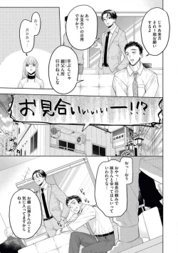 Page 8 of Yakuza no Kakehiki wa Ijiwaru ni Amai
