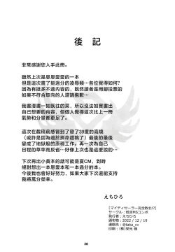 Page 40 of Mighty Sailor Completely Defeated!? + Omake Episode | 超能水手完全败北⁉