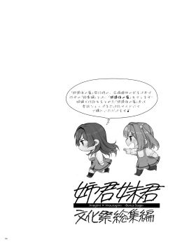 Page 147 of AneGimi Bunkasai Soushuuhen