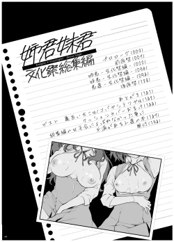 Page 7 of AneGimi Bunkasai Soushuuhen