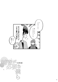 Page 54 of Hoshuu ga Hitsuyou na Bokura Soushuuhen