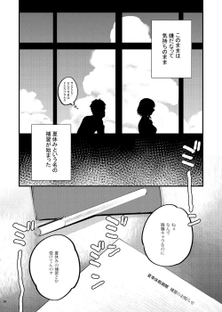 Page 7 of Hoshuu ga Hitsuyou na Bokura Soushuuhen