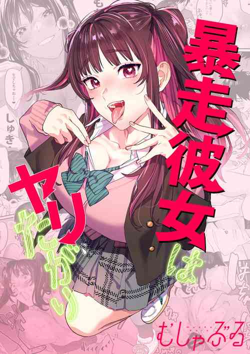 Download Bousou Kanojo ga Yaritangari