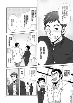 Page 12 of Riso no oshiego | 理想的学生