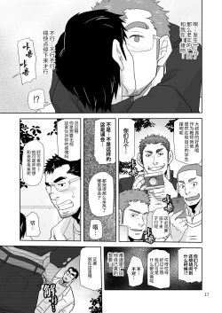 Page 17 of Riso no oshiego | 理想的学生