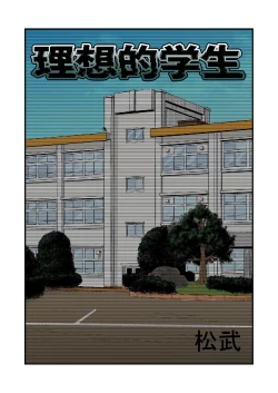 Page 58 of Riso no oshiego | 理想的学生