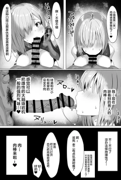 Page 4 of Mash-chan Netorase Shou Manga