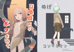 Page 1 of Shoukanjuu Yori Boku o Mite