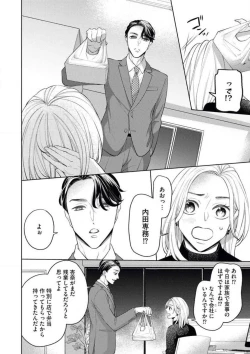 Page 11 of Ore-sama Shachou wa Wagamama de, Ichizu de, Kawaii Kemono