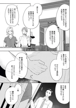 Page 20 of Ore-sama Shachou wa Wagamama de, Ichizu de, Kawaii Kemono