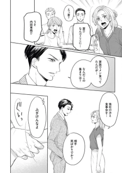 Page 23 of Ore-sama Shachou wa Wagamama de, Ichizu de, Kawaii Kemono