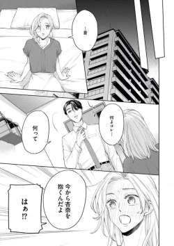 Page 28 of Ore-sama Shachou wa Wagamama de, Ichizu de, Kawaii Kemono