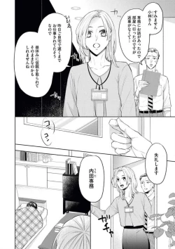 Page 3 of Ore-sama Shachou wa Wagamama de, Ichizu de, Kawaii Kemono