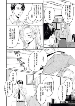 Page 5 of Ore-sama Shachou wa Wagamama de, Ichizu de, Kawaii Kemono