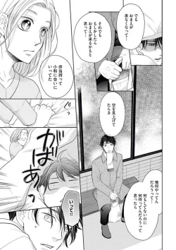 Page 27 of Mochi Tsumotaretsu, Kizukeba Koi