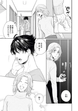 Page 3 of Mochi Tsumotaretsu, Kizukeba Koi