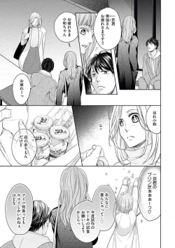 Page 9 of Mochi Tsumotaretsu, Kizukeba Koi