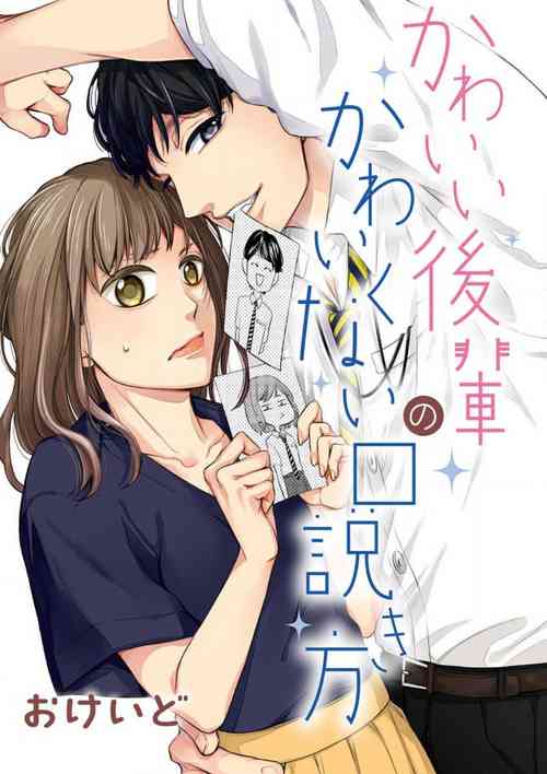 Download Kawaii Kouhai no Kawaikunai Kudokikata