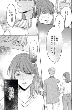 Page 16 of Sepia-iro no Koi ga Irozuku Toki