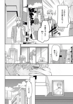 Page 17 of Sepia-iro no Koi ga Irozuku Toki