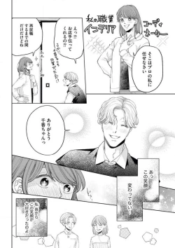 Page 9 of Sepia-iro no Koi ga Irozuku Toki