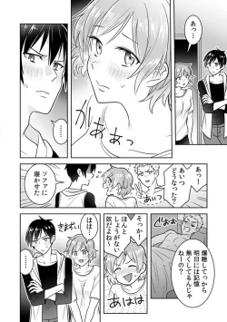 Page 44 of Ase Banda Karada, Yobai SEX1-3