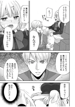 Page 112 of "Yada... Naka Ippai Shinaide..." ~Cool Semekin" 1-10