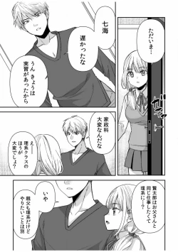 Page 162 of "Yada... Naka Ippai Shinaide..." ~Cool Semekin" 1-10