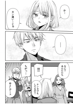Page 205 of "Yada... Naka Ippai Shinaide..." ~Cool Semekin" 1-10