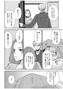 Page 213 of "Yada... Naka Ippai Shinaide..." ~Cool Semekin" 1-10