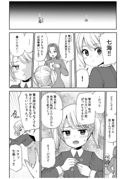 Page 52 of "Yada... Naka Ippai Shinaide..." ~Cool Semekin" 1-10