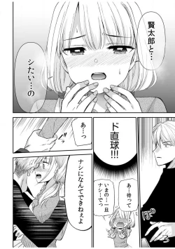 Page 86 of "Yada... Naka Ippai Shinaide..." ~Cool Semekin" 1-10