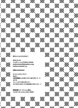 Page 29 of Suki ni Shicha Dame ka na?