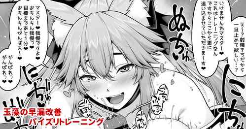 Download Tamamo no Sourou Kaizen Training Manga 1 "Paizuri Hen"