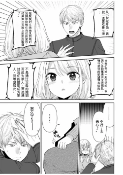 Page 133 of 「不要...不要进来太多...」〜冷酷攻略系的青梅竹马和义兄妹〜SEX〜【18禁】 1-10【GPT翻译】