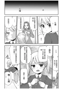 Page 52 of 「不要...不要进来太多...」〜冷酷攻略系的青梅竹马和义兄妹〜SEX〜【18禁】 1-10【GPT翻译】