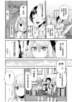 Page 78 of 「不要...不要进来太多...」〜冷酷攻略系的青梅竹马和义兄妹〜SEX〜【18禁】 1-10【GPT翻译】