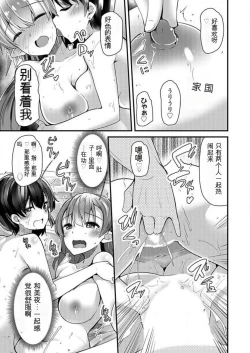 Page 125 of Shimai to Nanijin Dekiru ka na? 1-10