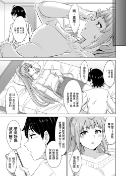 Page 3 of あーしさんサキサキ漫画【GPT翻译】