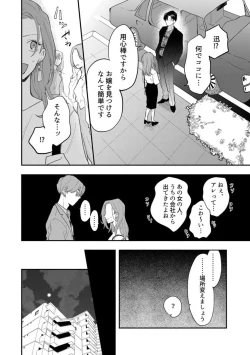 Page 11 of Ichizu na Sokubaku Yakuza wa Ojou o Hanasanai!?1-3
