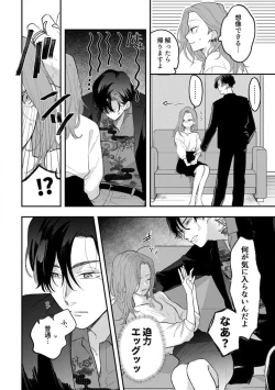 Page 15 of Ichizu na Sokubaku Yakuza wa Ojou o Hanasanai!?1-3