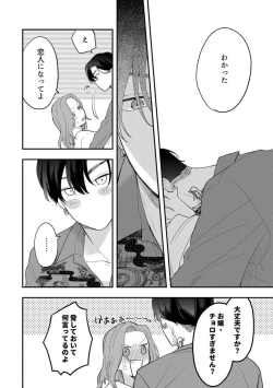 Page 33 of Ichizu na Sokubaku Yakuza wa Ojou o Hanasanai!?1-3