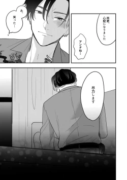 Page 34 of Ichizu na Sokubaku Yakuza wa Ojou o Hanasanai!?1-3