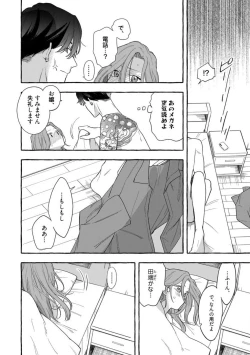 Page 48 of Ichizu na Sokubaku Yakuza wa Ojou o Hanasanai!?1-3