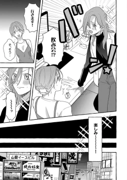 Page 53 of Ichizu na Sokubaku Yakuza wa Ojou o Hanasanai!?1-3