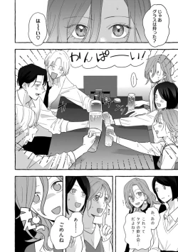 Page 54 of Ichizu na Sokubaku Yakuza wa Ojou o Hanasanai!?1-3