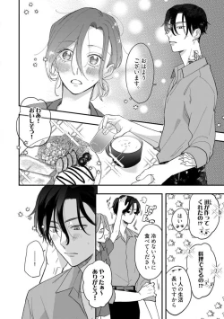 Page 69 of Ichizu na Sokubaku Yakuza wa Ojou o Hanasanai!?1-3