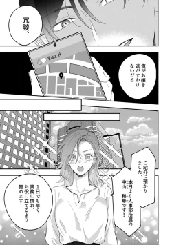 Page 6 of Ichizu na Sokubaku Yakuza wa Ojou o Hanasanai!?1-3