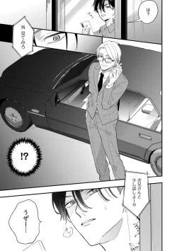 Page 72 of Ichizu na Sokubaku Yakuza wa Ojou o Hanasanai!?1-3